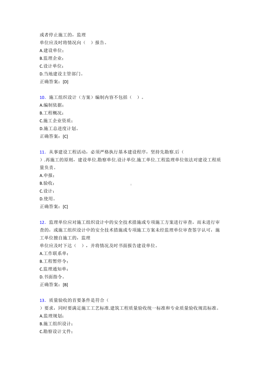 精选最新2020年监理员完整考试题库388题(含答案)(DOC 82页).doc_第3页