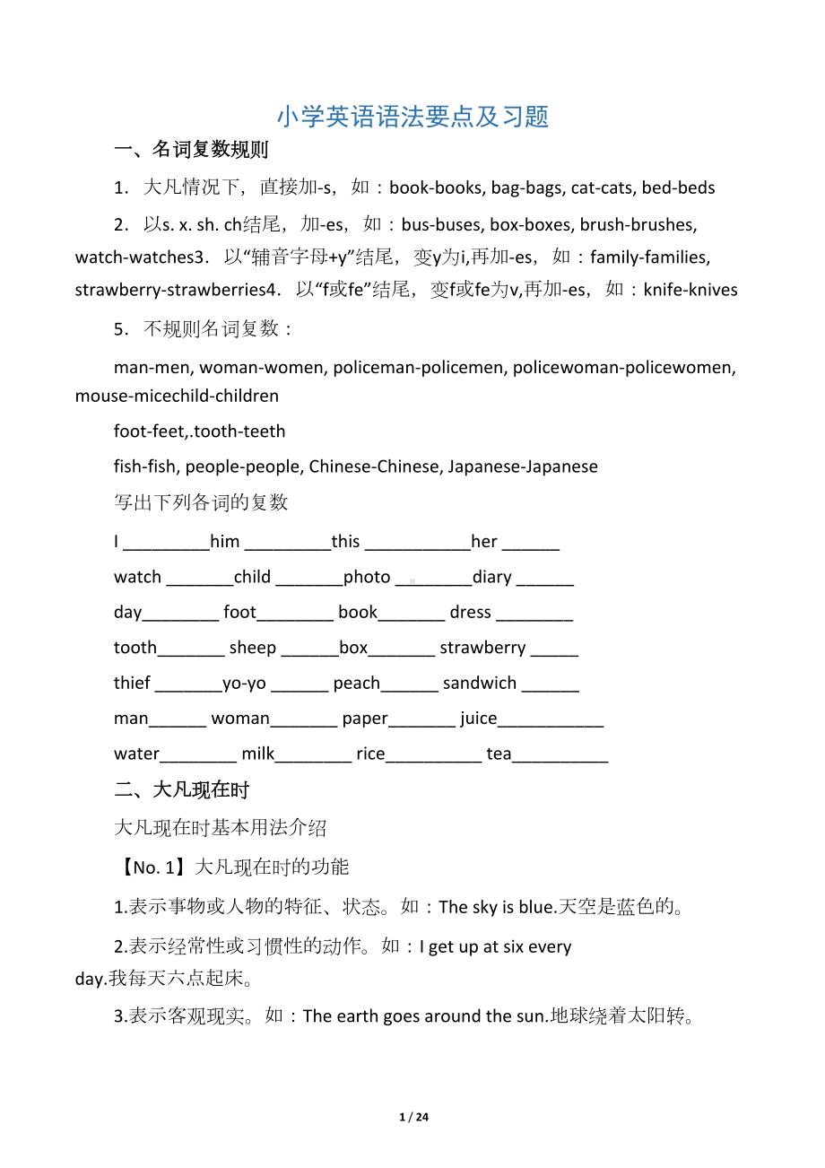 小学英语语法要点归纳及习题(DOC 24页).docx_第1页