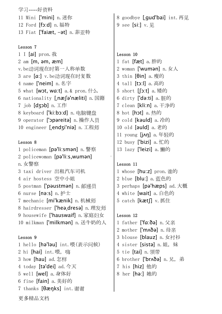 新概念英语第一册单词汇总打印版汇编(DOC 17页).doc_第2页