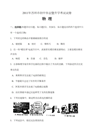 江苏省苏州市中考物理试题及答案(DOC 8页).doc