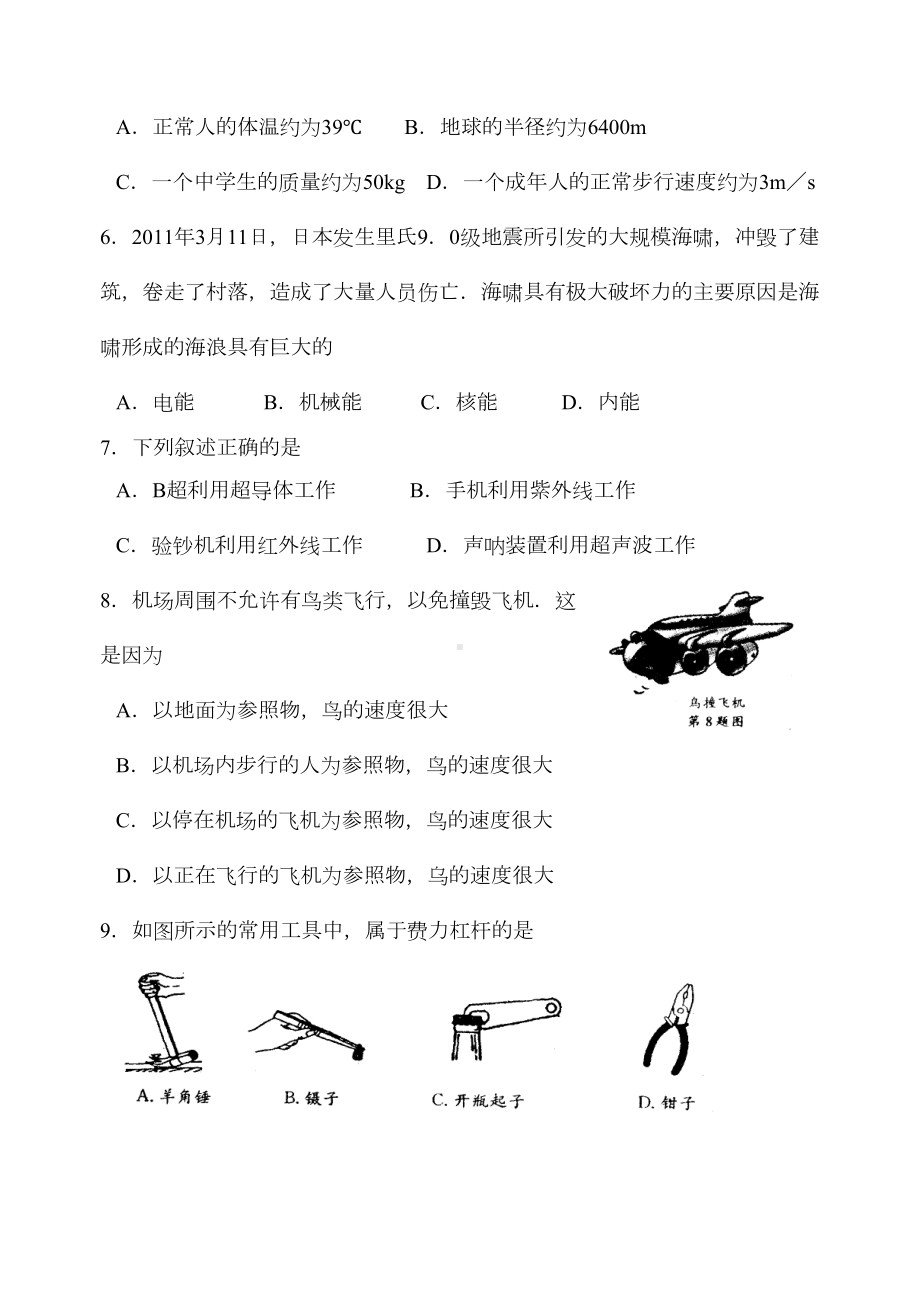 江苏省苏州市中考物理试题及答案(DOC 8页).doc_第2页