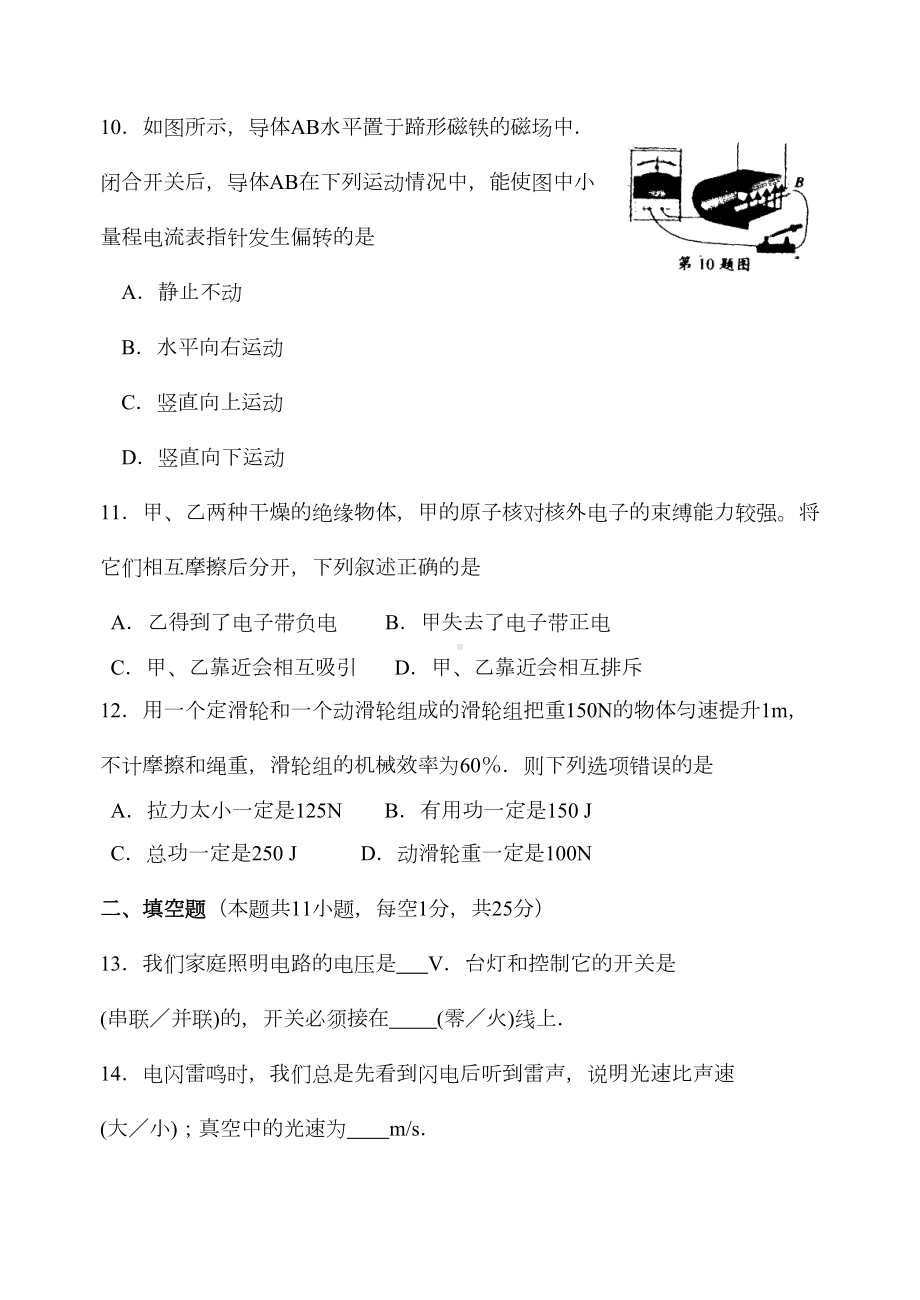 江苏省苏州市中考物理试题及答案(DOC 8页).doc_第3页