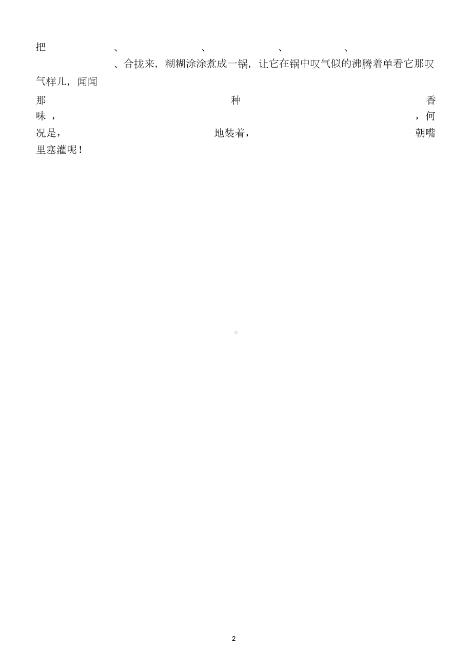 小学语文部编版六年级下册全册《按课文内容填空》试题(含答案)(DOC 26页).doc_第2页