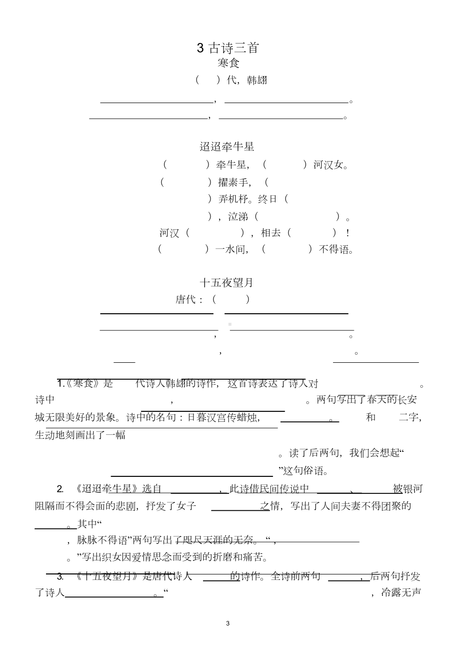 小学语文部编版六年级下册全册《按课文内容填空》试题(含答案)(DOC 26页).doc_第3页