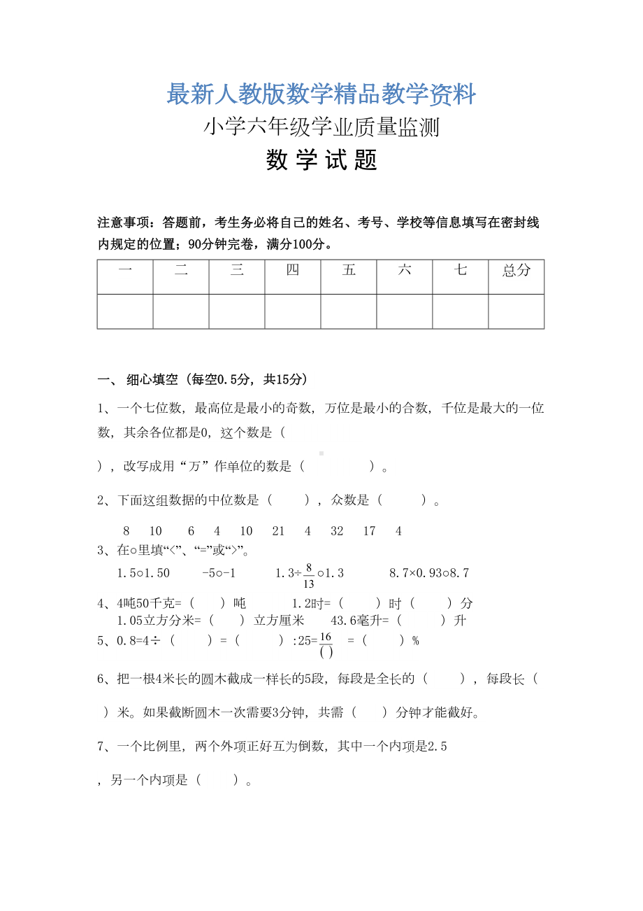 最新（人教版）小学毕业考数学试题(DOC 5页).doc_第1页