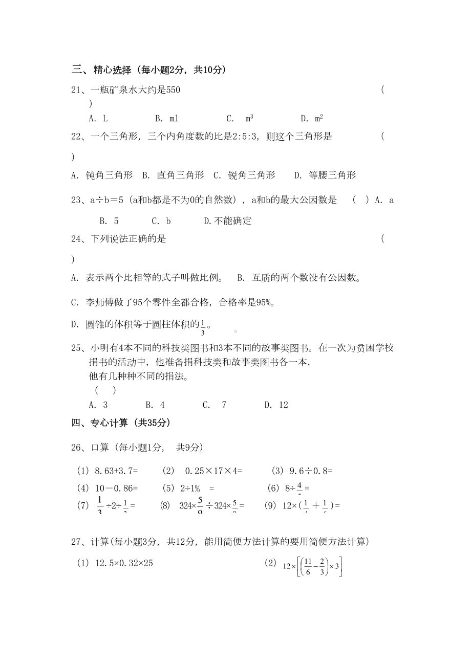 最新（人教版）小学毕业考数学试题(DOC 5页).doc_第3页