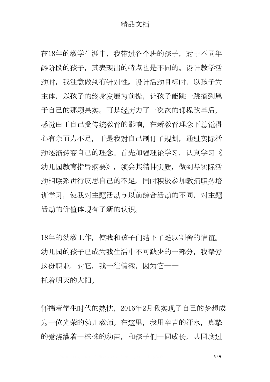 幼儿园教师评职称个人总结(DOC 9页).doc_第3页