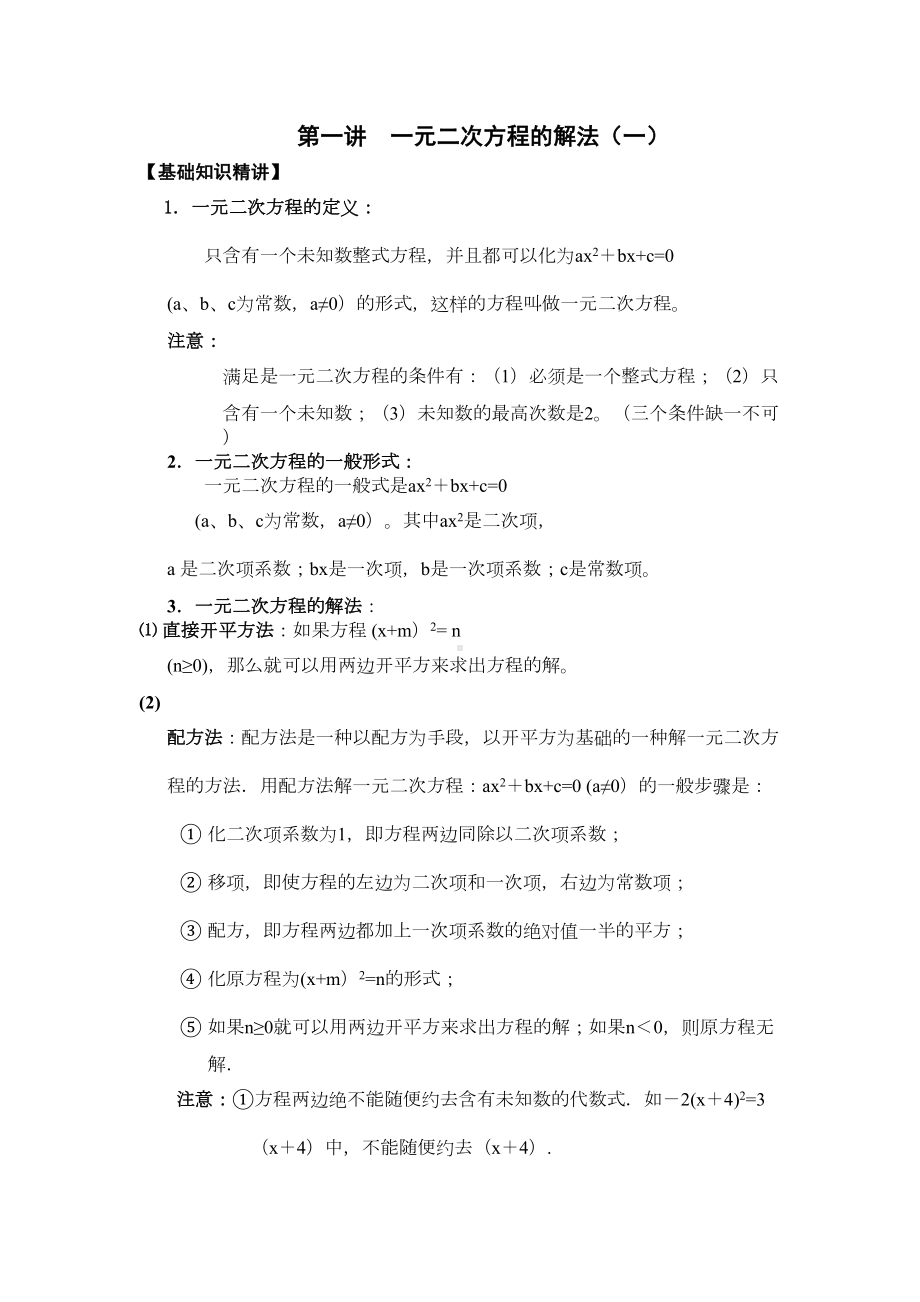 最新暑假初二升初三数学衔接班预习教材(完整版)优秀名师资料(DOC 94页).doc_第1页