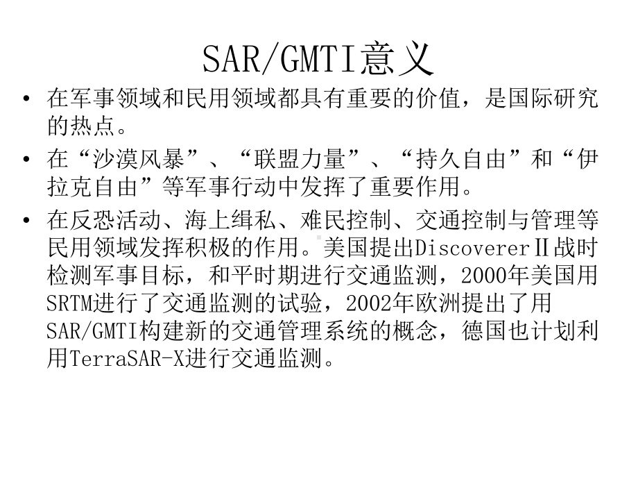 SAR-GMTI解读教学讲解课件.ppt_第3页