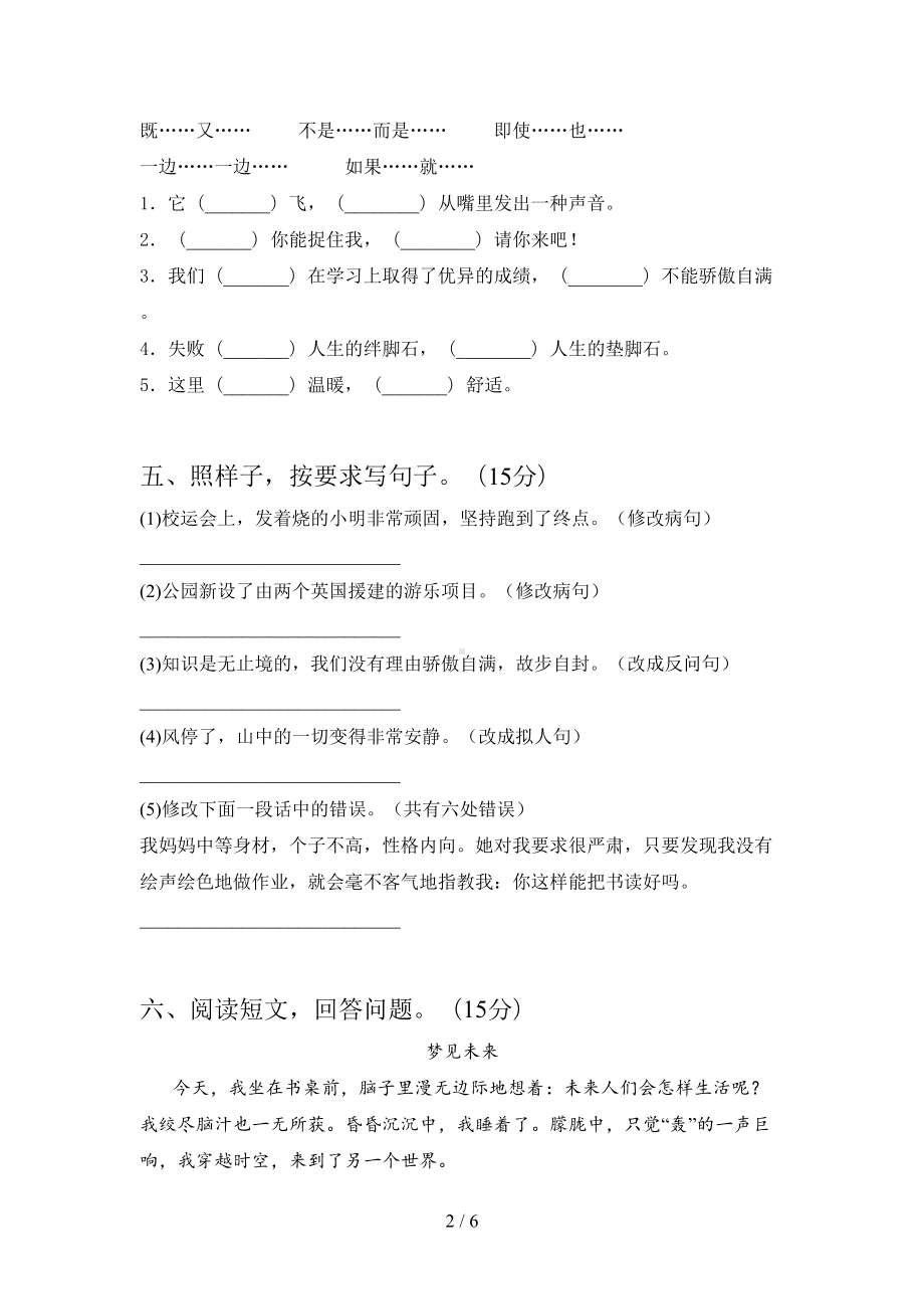 最新人教版四年级语文下册期末试卷含答案(DOC 6页).doc_第2页