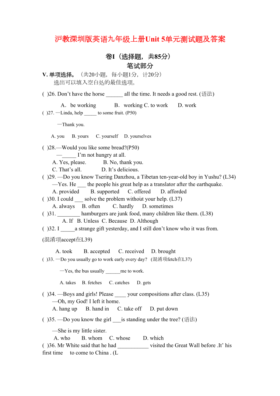 沪教深圳版英语九年级上册Unit-5单元测试题及答案(DOC 8页).docx_第1页