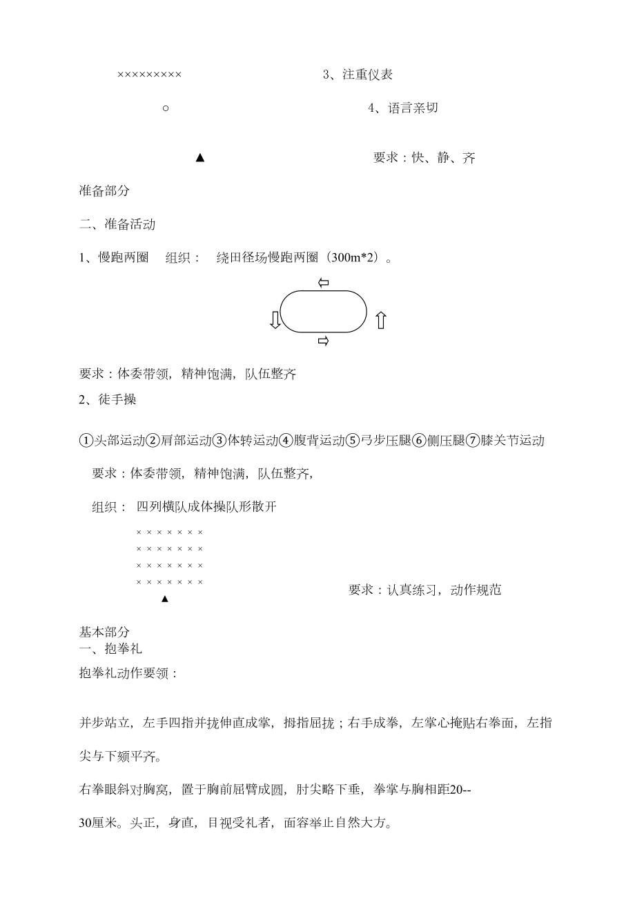 最新武术健身操英雄少年教案(DOC 30页).doc_第2页