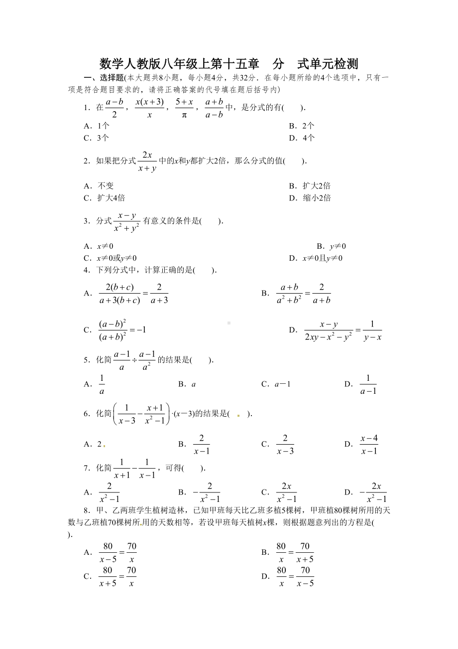 第十五章分式目标检测试卷含答案点拨(DOC 5页).doc_第1页