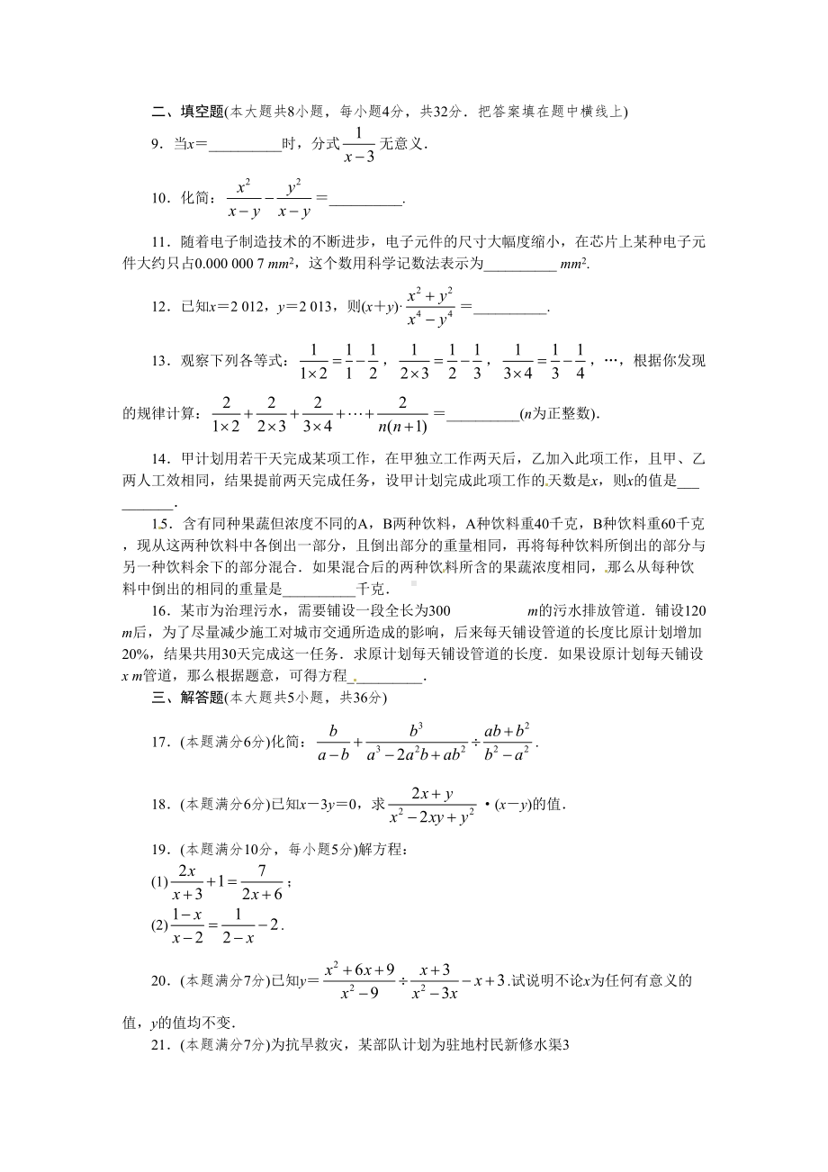 第十五章分式目标检测试卷含答案点拨(DOC 5页).doc_第2页