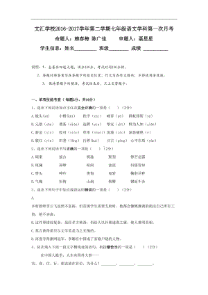 广东省深圳市七年级3月月考语文试卷(DOC 9页).doc