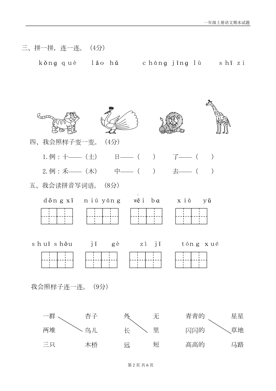 最新部编版一年级语文上册期末试题带答案(DOC 6页).doc_第2页