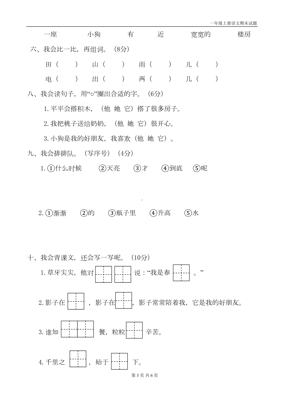 最新部编版一年级语文上册期末试题带答案(DOC 6页).doc_第3页