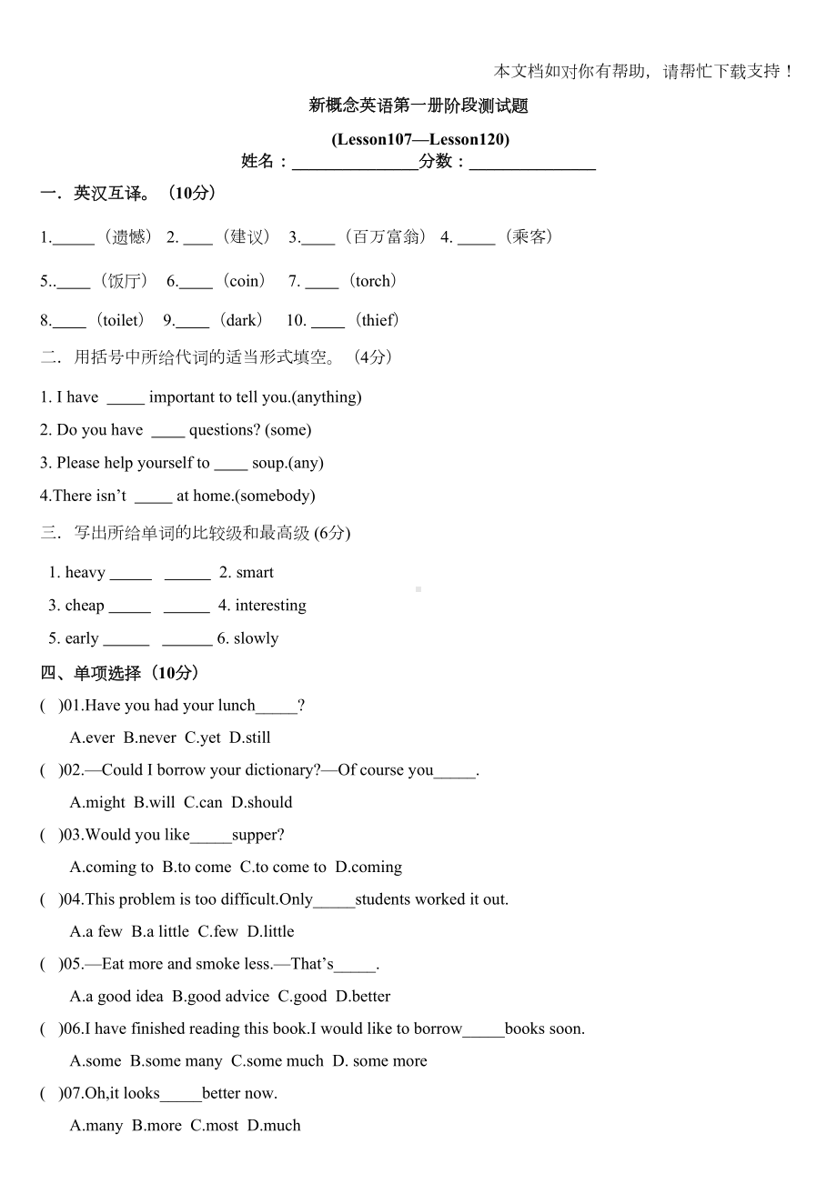 新概念英语第一册107课120课测试题(DOC 5页).doc_第1页