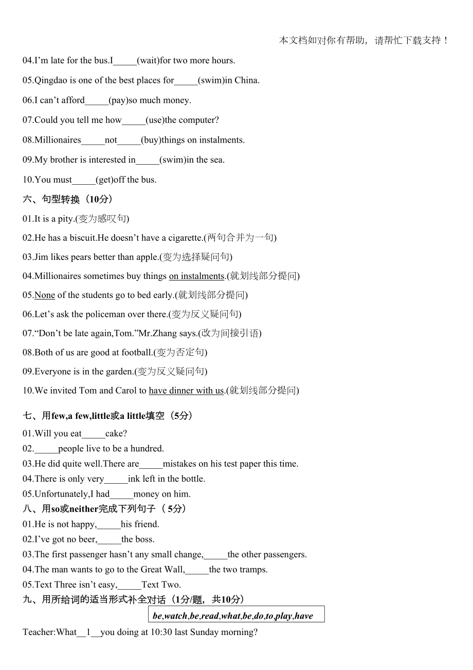 新概念英语第一册107课120课测试题(DOC 5页).doc_第3页