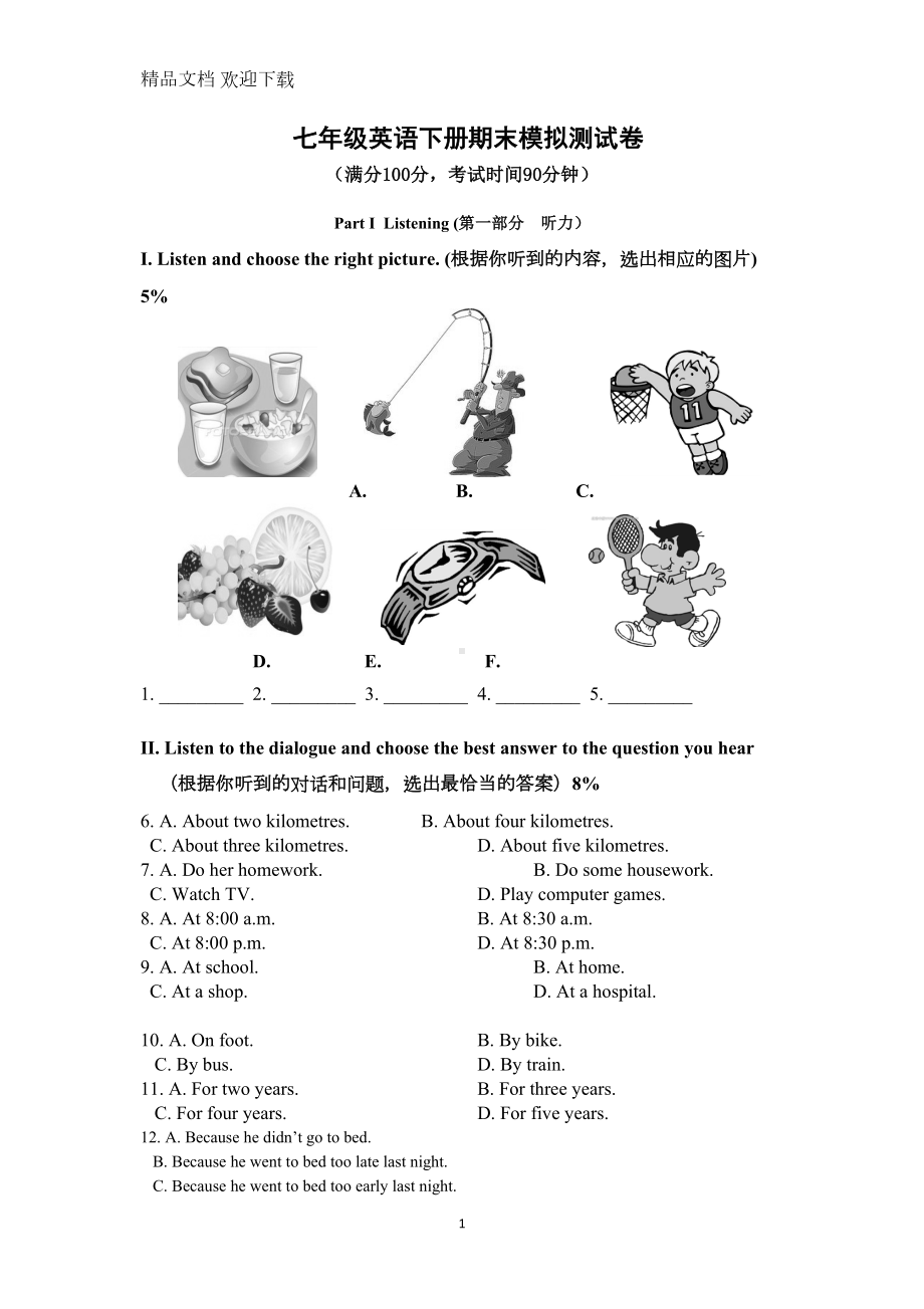 牛津上海版七年级英语下册期末模拟测试卷及参考答案(DOC 12页).doc_第1页