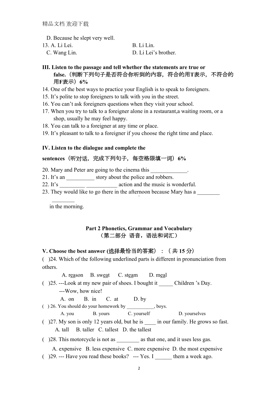 牛津上海版七年级英语下册期末模拟测试卷及参考答案(DOC 12页).doc_第2页