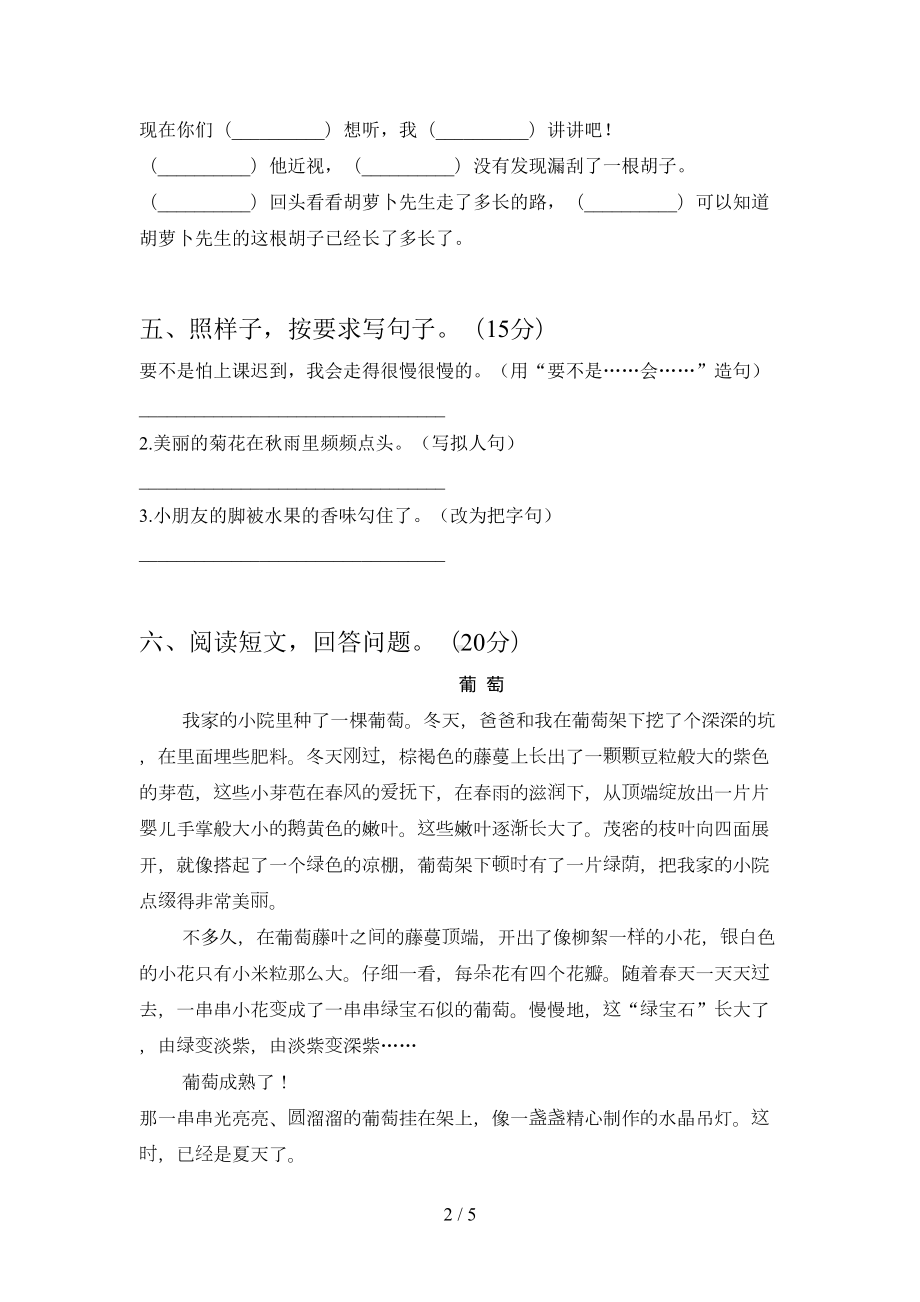 最新部编版三年级语文下册期末试卷(带答案)(DOC 5页).doc_第2页