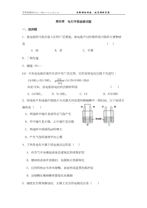 电化学基础单元测试题(DOC 9页).doc