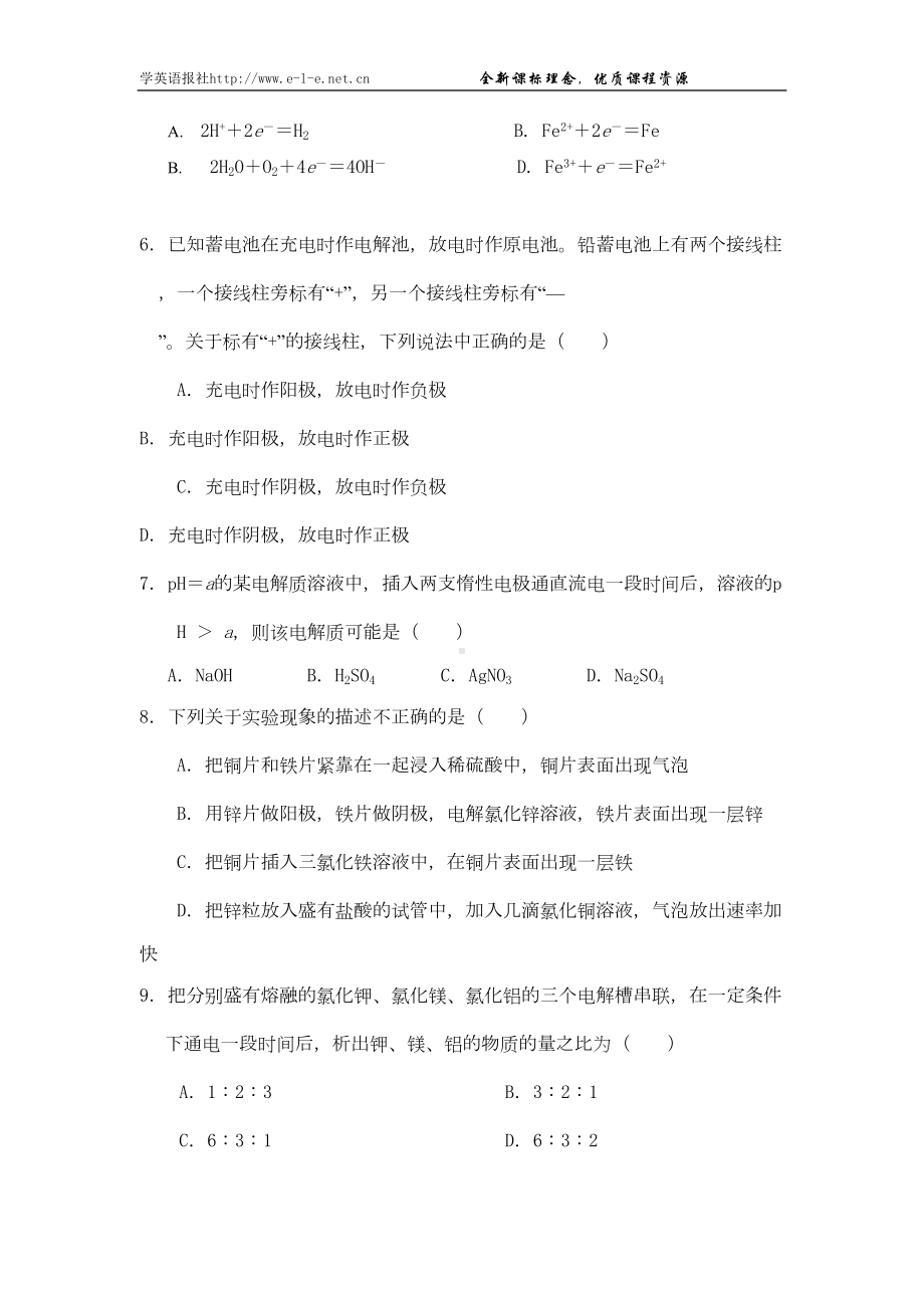 电化学基础单元测试题(DOC 9页).doc_第2页