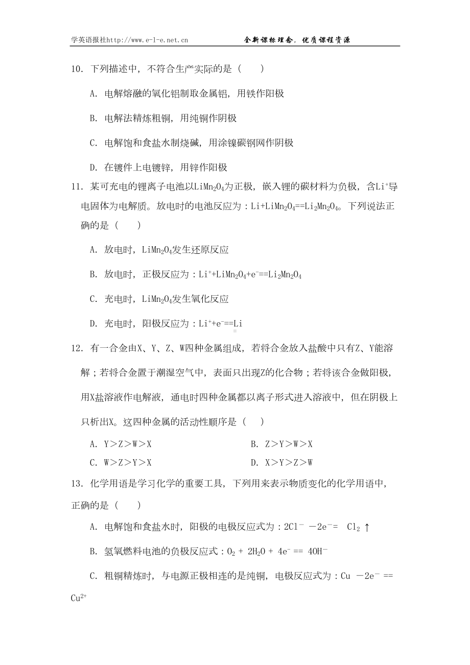 电化学基础单元测试题(DOC 9页).doc_第3页