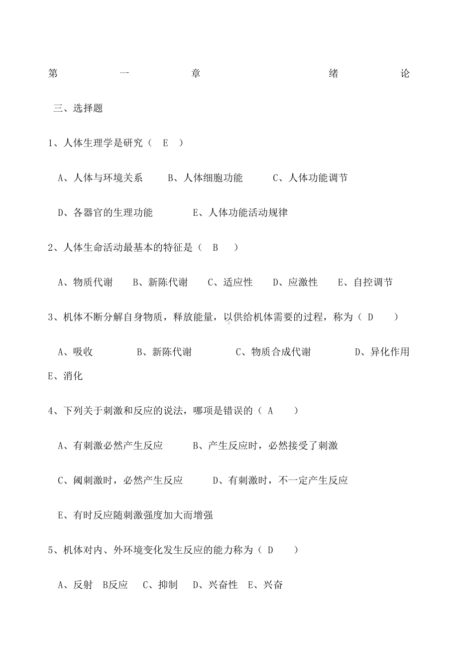 生理学试题及答案版(DOC 191页).docx_第1页