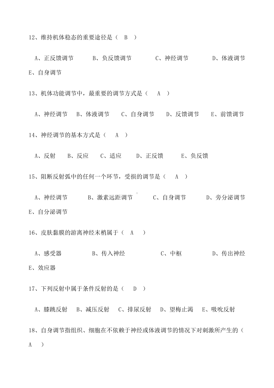 生理学试题及答案版(DOC 191页).docx_第3页