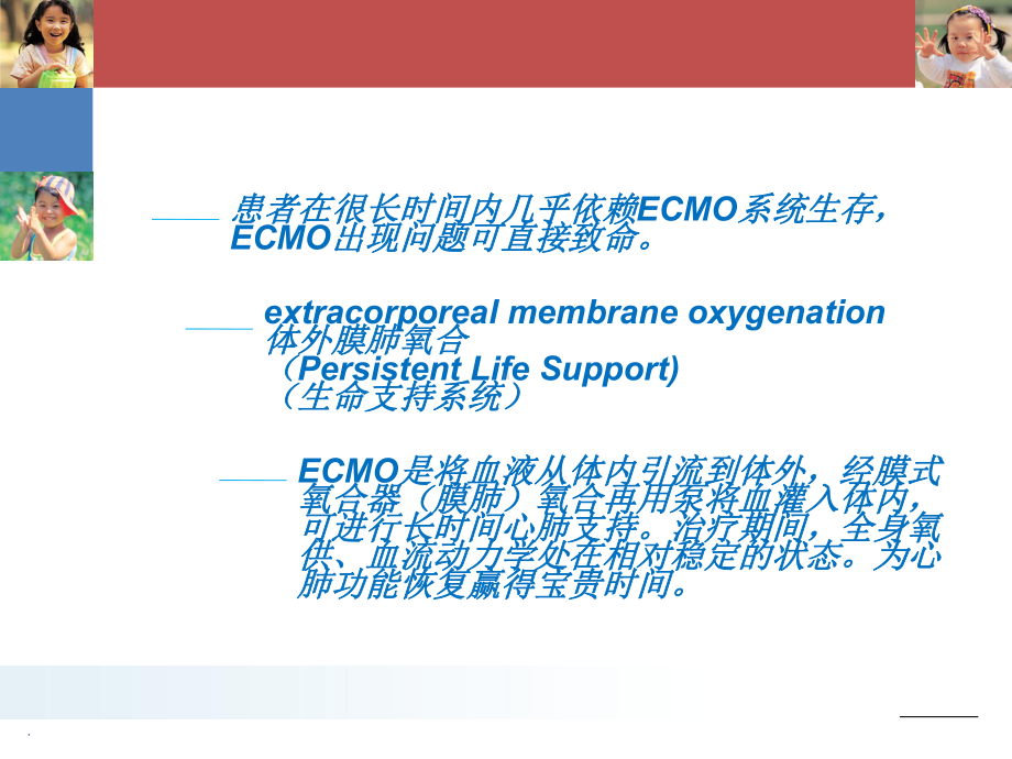 ECMO的护理教学讲解课件讲义.ppt_第3页