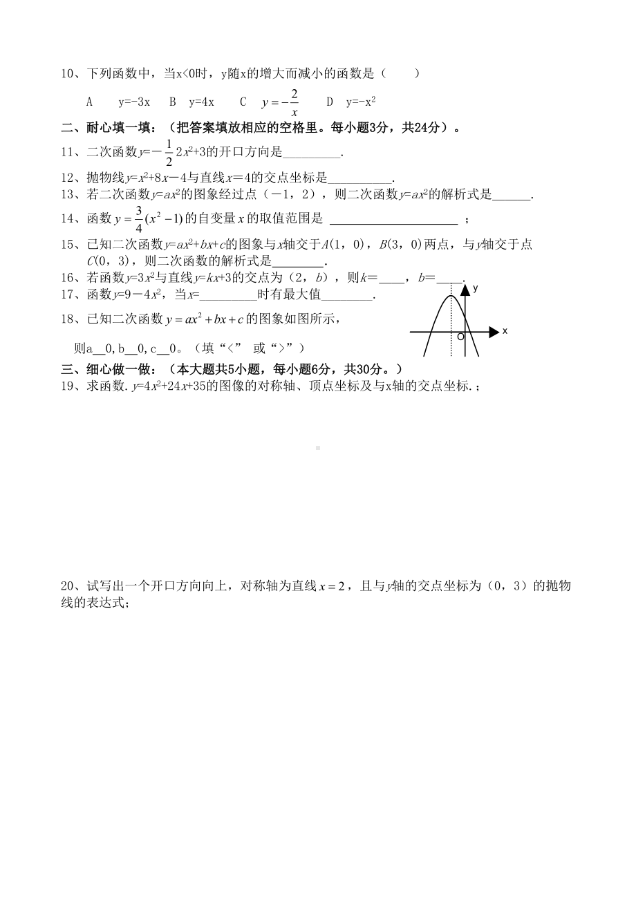 苏教版2020九年级数学：二次函数测试卷(DOC 5页).doc_第2页