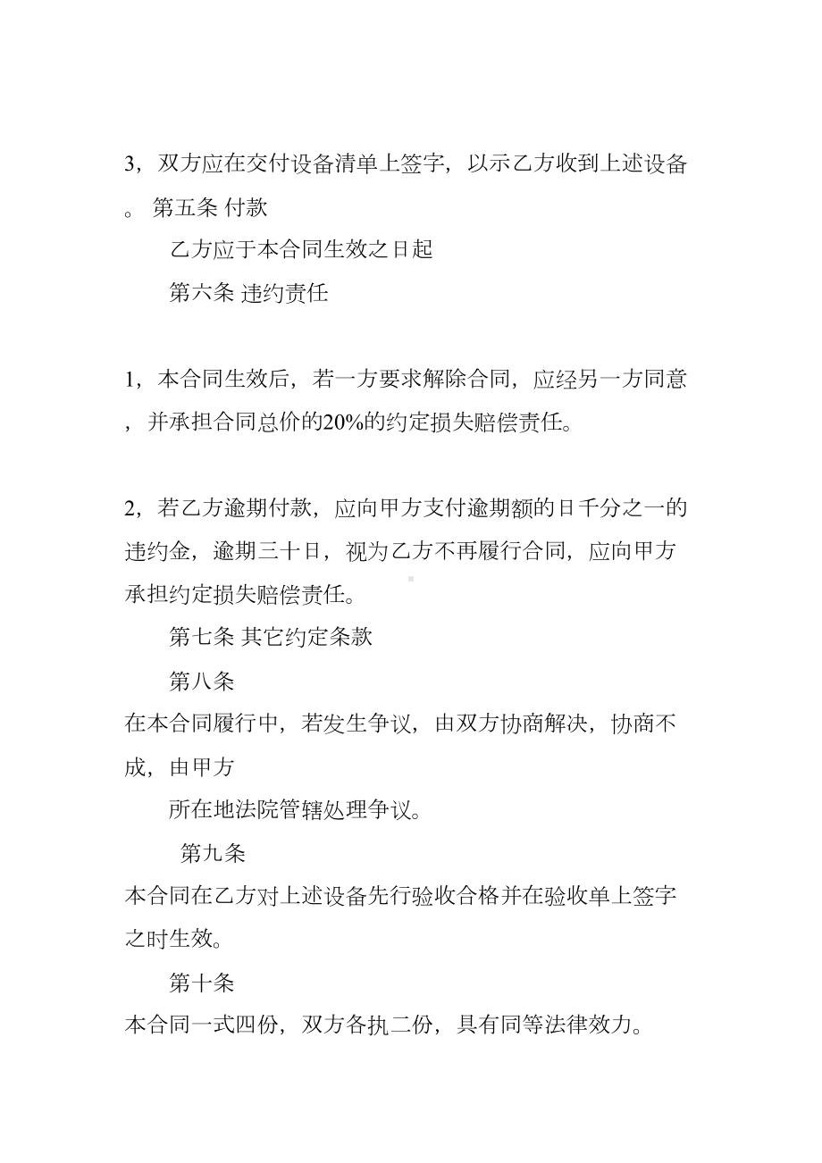 废旧设备买卖合同(DOC 31页).docx_第2页