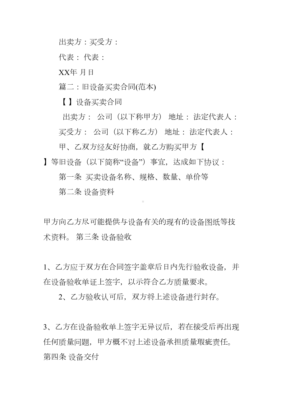 废旧设备买卖合同(DOC 31页).docx_第3页