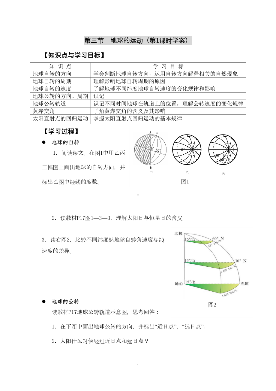 第三节地球的运动(学案)(DOC 10页).doc_第1页