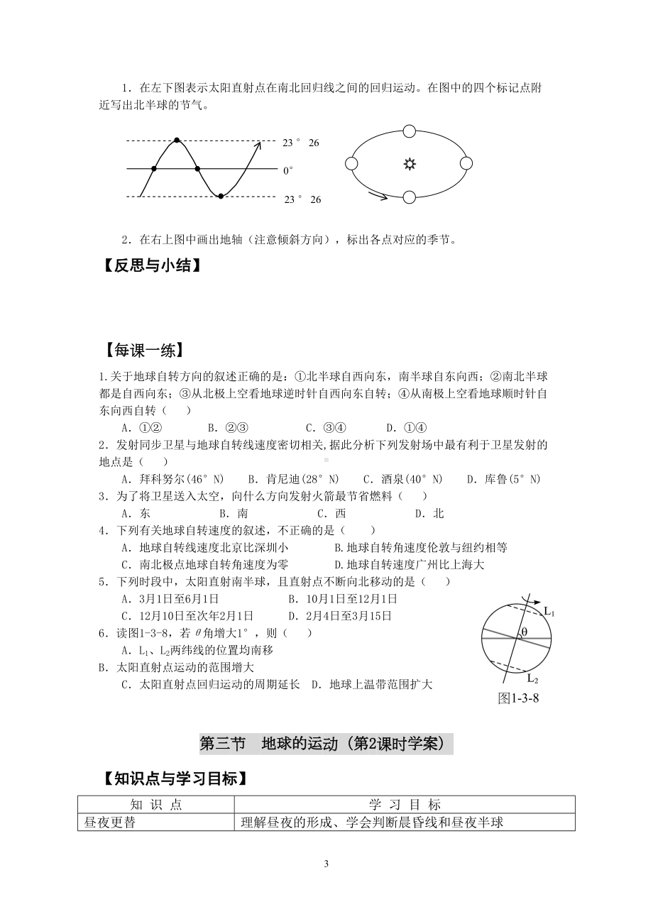 第三节地球的运动(学案)(DOC 10页).doc_第3页