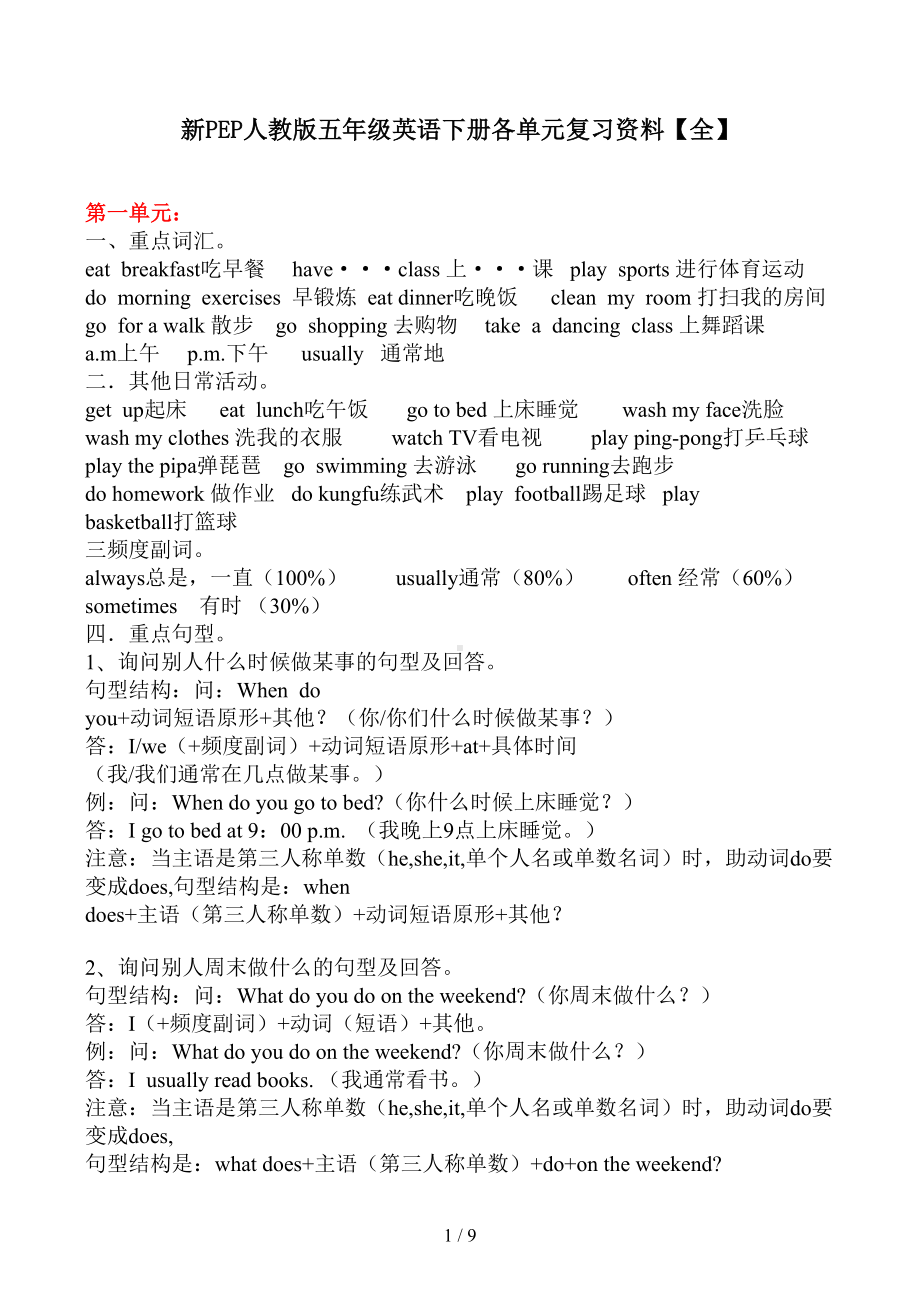 新PEP人教版五年级英语下册各单元复习资料(全)(DOC 9页).docx_第1页