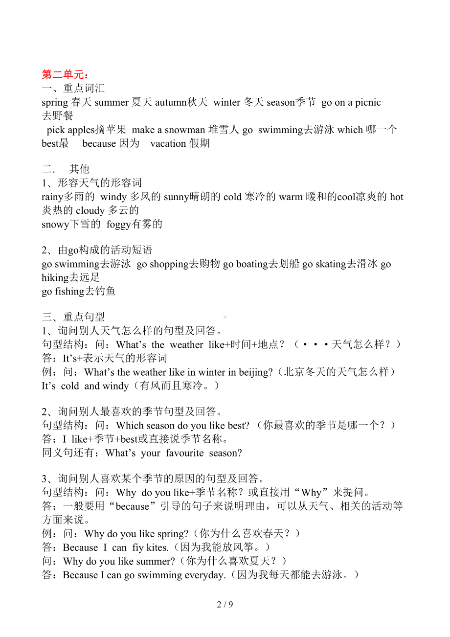 新PEP人教版五年级英语下册各单元复习资料(全)(DOC 9页).docx_第2页