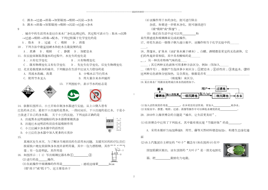 水的净化练习题精编版(DOC 6页).doc_第2页