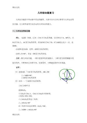 最新中考数学几何综合题(DOC 22页).doc