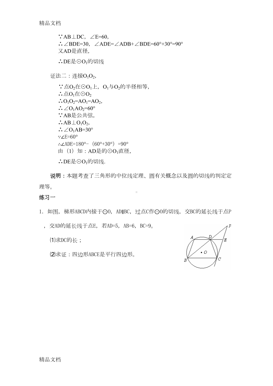 最新中考数学几何综合题(DOC 22页).doc_第2页