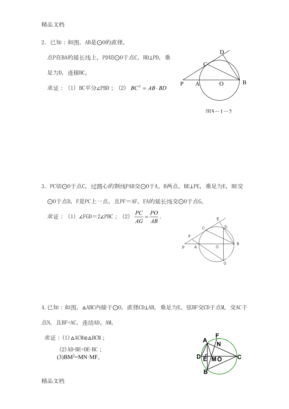 最新中考数学几何综合题(DOC 22页).doc_第3页