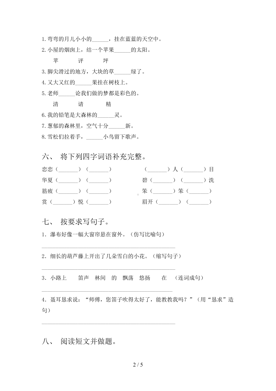 最新部编版二年级语文下册期末试卷(汇集)(DOC 5页).doc_第2页