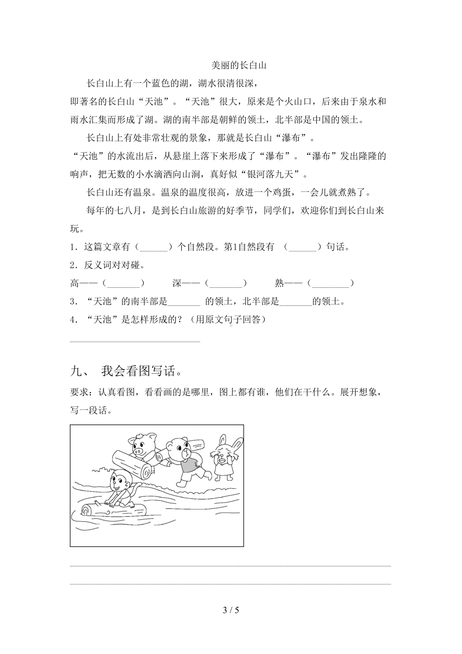 最新部编版二年级语文下册期末试卷(汇集)(DOC 5页).doc_第3页