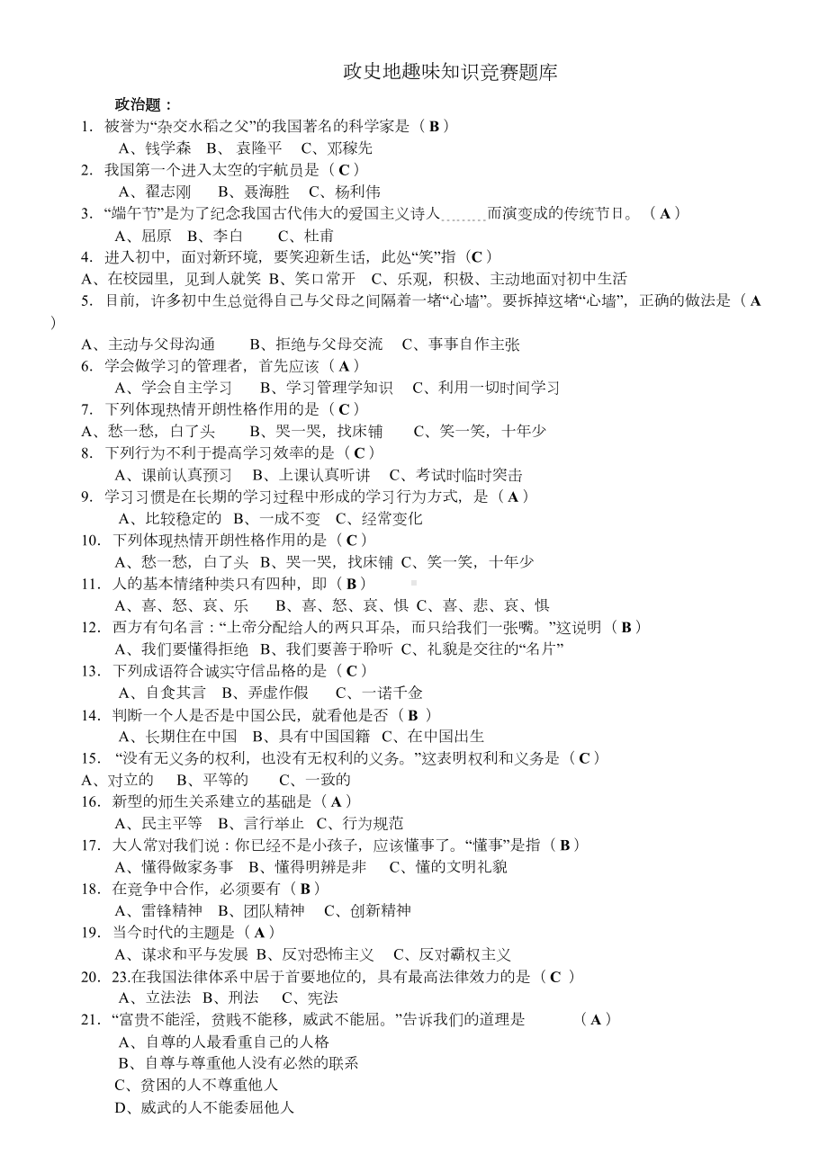 政史地趣味知识竞赛题库(DOC 6页).docx_第1页