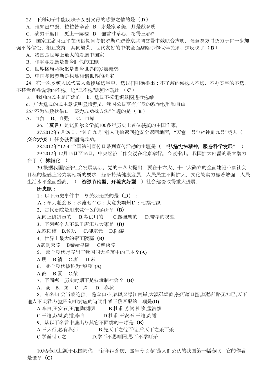 政史地趣味知识竞赛题库(DOC 6页).docx_第2页