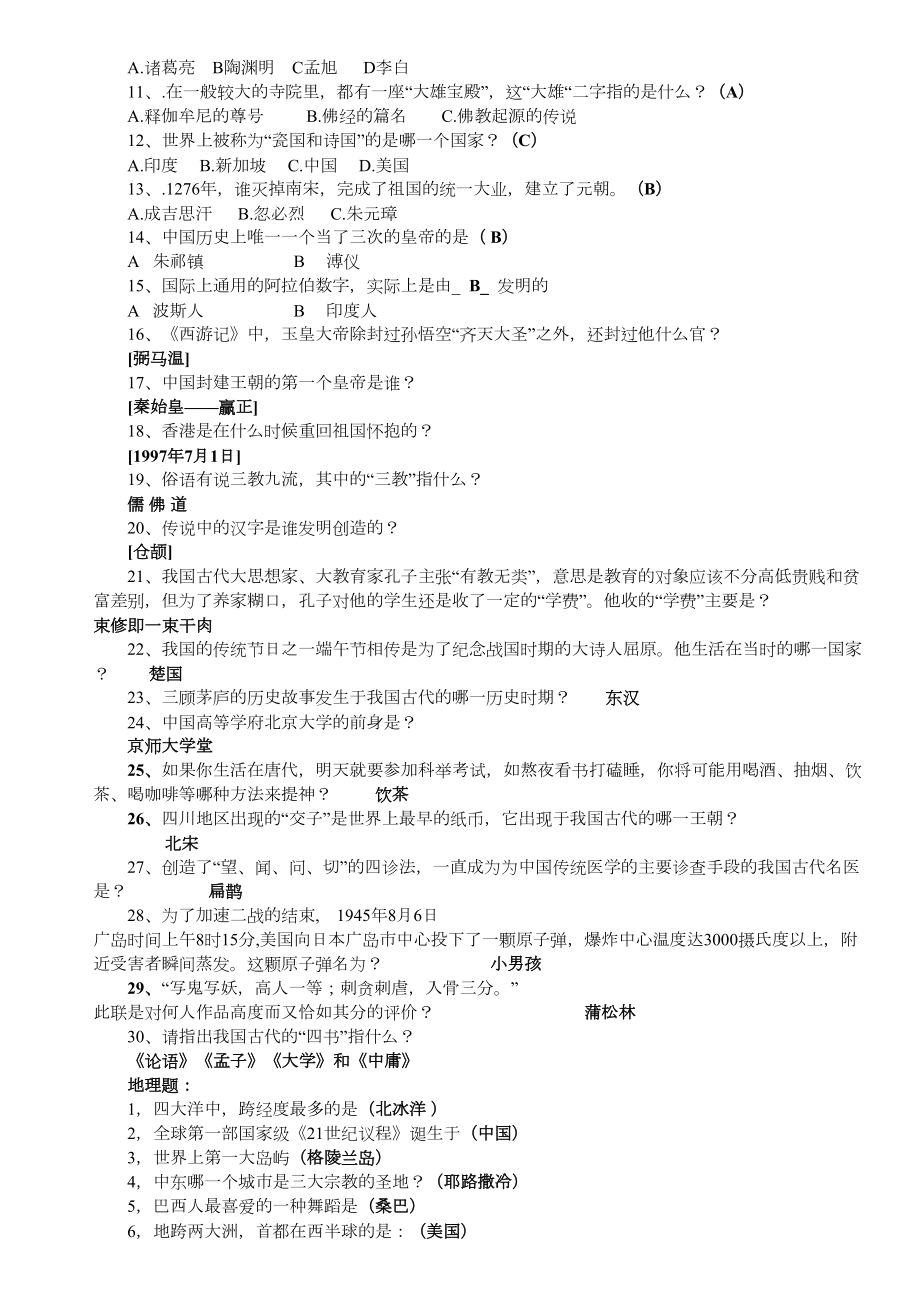 政史地趣味知识竞赛题库(DOC 6页).docx_第3页