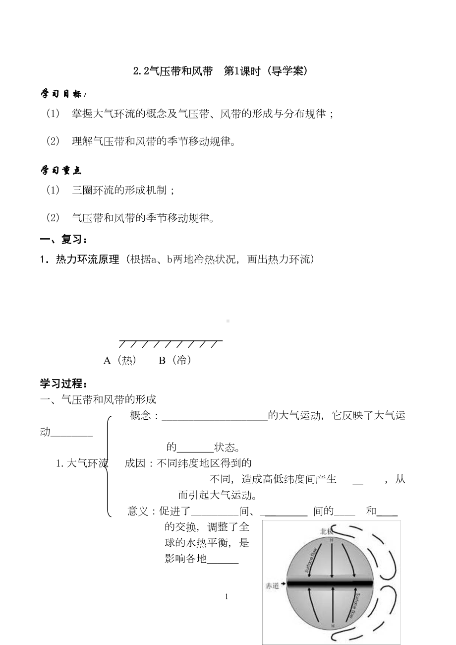 气压带和风带导学案剖析(DOC 10页).doc_第1页