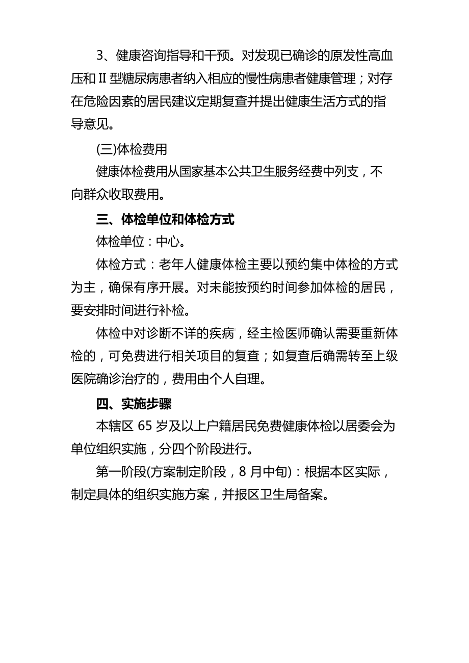 65岁以上老年人免费健康体检工作实施方案.docx_第2页